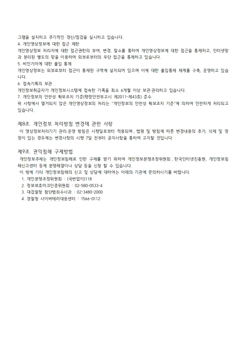 2026학년도 신갈고등학교 영상정보처리기기(CCTV) 운영 계획004
