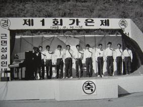 1988년 10월 14일 제1회 학교 축제 가은제